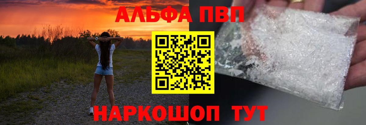 Alpha-PVP Соль Волгодонск