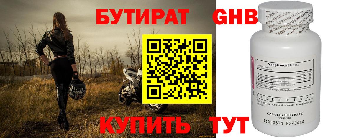 Бутират вода Волгодонск