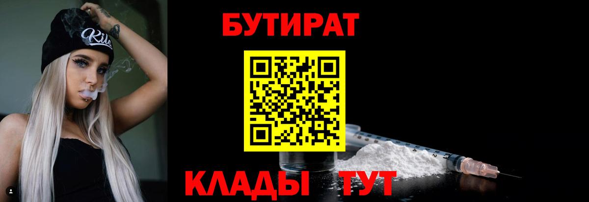 Волгодонск  БУТИРАТ жидкий экстази  БУТИРАТ  Вход с VPN 