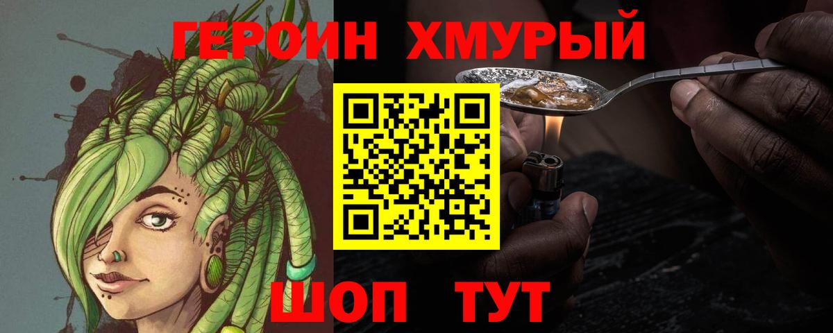 Волгодонск  ГЕРОИН  Вход с VPN  Героин афганец 