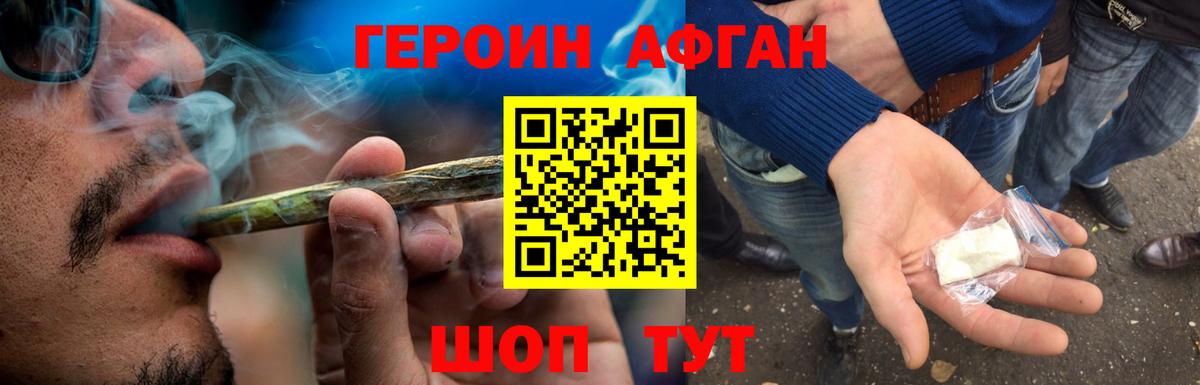 ГЕРОИН афганец Волгодонск