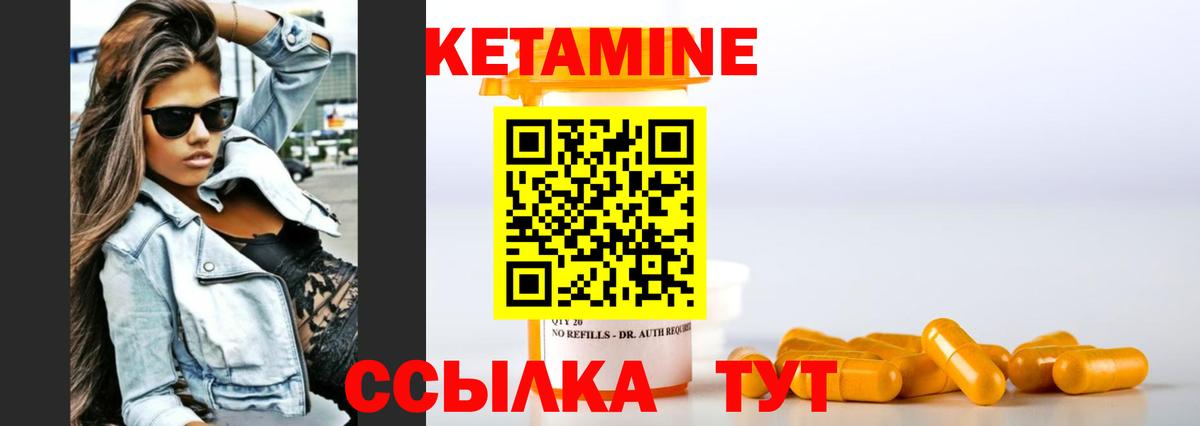 КЕТАМИН VHQ  Вход с VPN  Волгодонск 