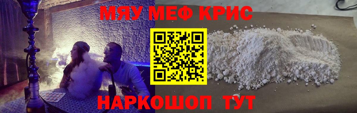 Мефедрон Волгодонск