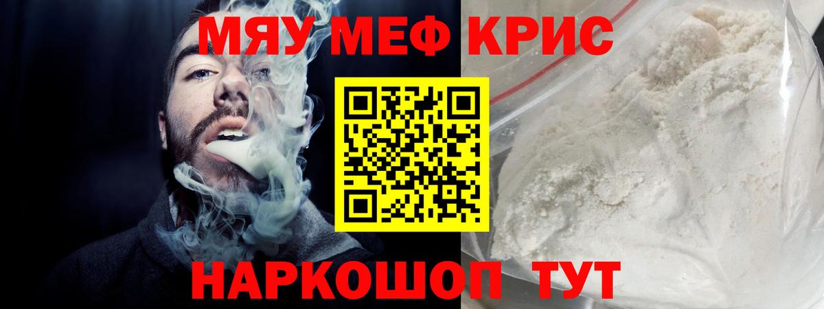 МЯУ-МЯУ мука  МЕФ  Волгодонск  Меф 4 MMC  Вход с VPN  МЕФ 