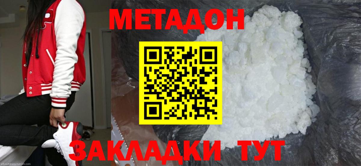 shop Telegram  МЕТАДОН VHQ  Метадон methadone  Вход с VPN  Волгодонск 